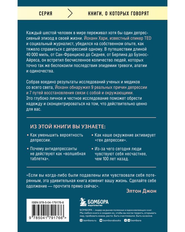 Потерянные и разобщенные. Как справиться с депрессией и преодолеть чувство одиночества