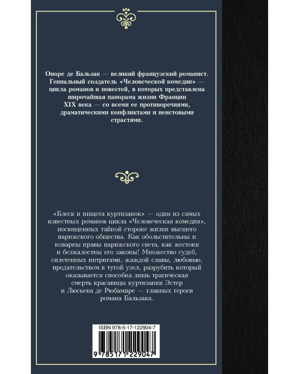 Блеск и нищета куртизанок