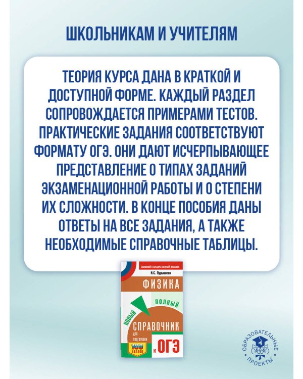 ОГЭ. Физика. Новый полный справочник для подготовки к ОГЭ