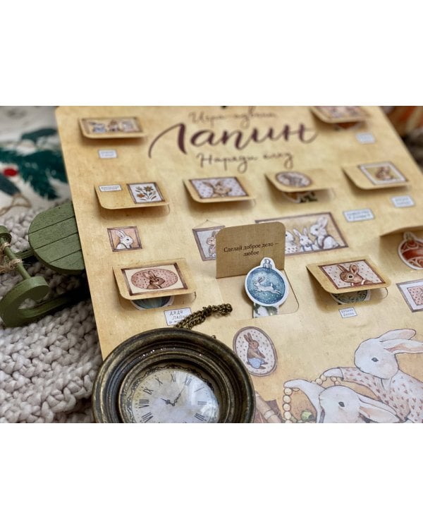 Лапин. Наряди ёлку. Игра-адвент