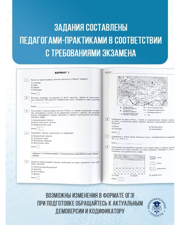ОГЭ-2025. География. 10 тренировочных вариантов экзаменационных работ для подготовки к основному государственному экзамену