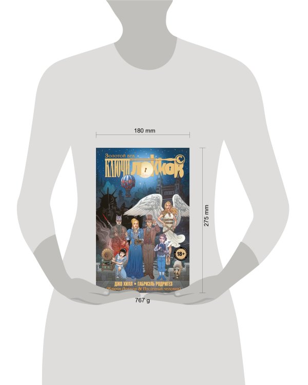 Ключи Локков. Том 7. Ключи Локков & Песочный человек