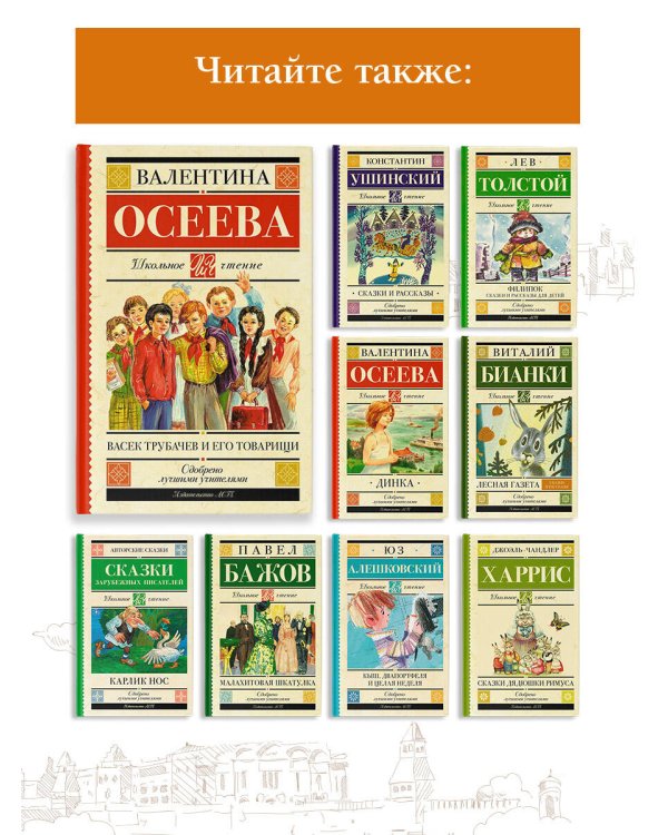 Васек Трубачев и его товарищи