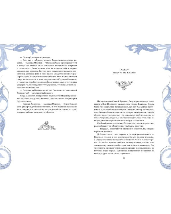 Король Артур и его рыцари Круглого стола (с ил.)