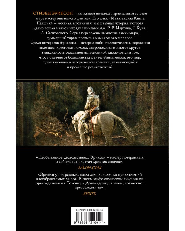 Пыль грез. Том 1