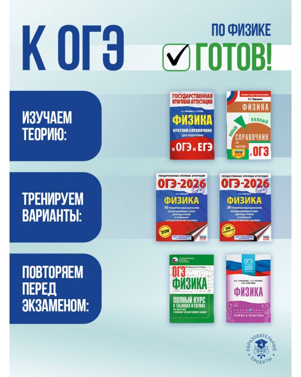 ОГЭ. Физика. Новый полный справочник для подготовки к ОГЭ