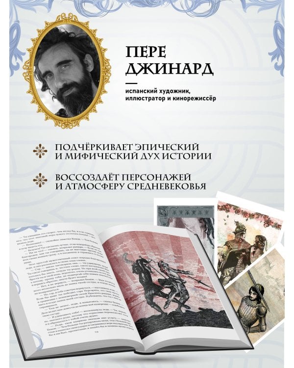 Король Артур и его рыцари Круглого стола (с ил.)