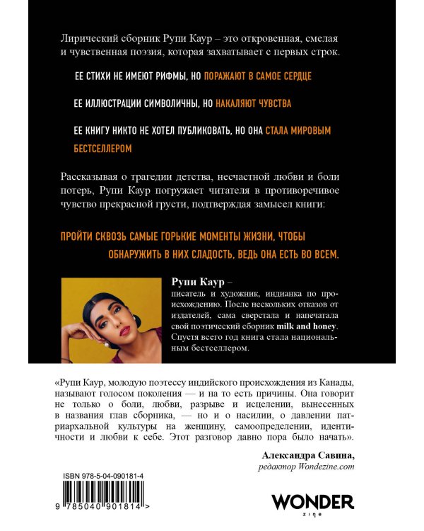 Milk and Honey. Белые стихи, покорившие мир