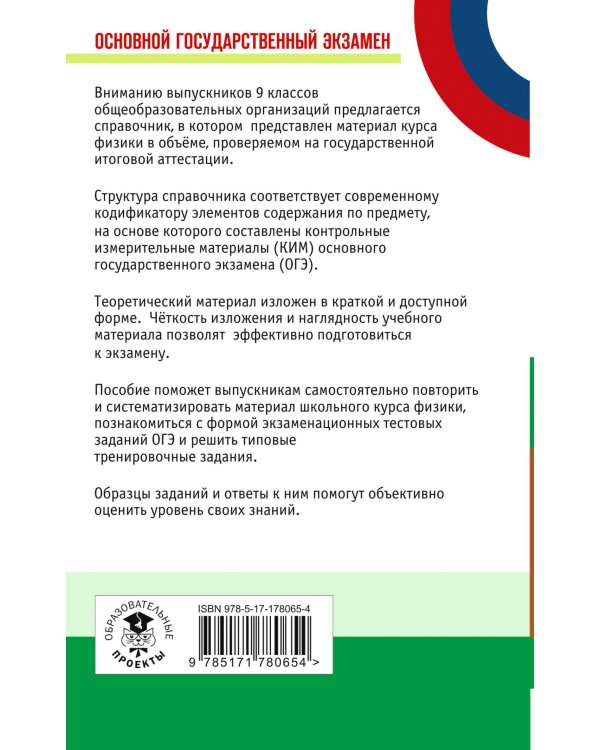 ОГЭ. Физика. Новый полный справочник для подготовки к ОГЭ