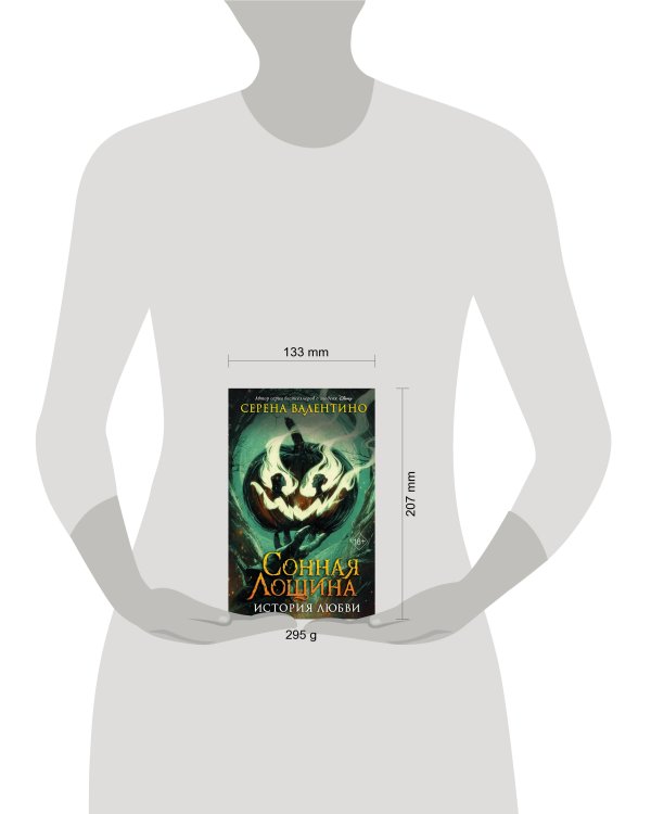 Сонная Лощина. История любви