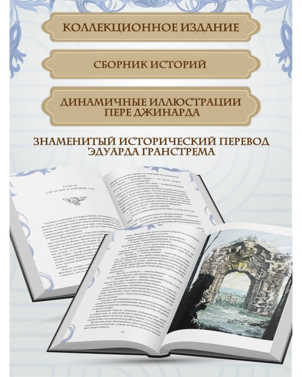 Король Артур и его рыцари Круглого стола (с ил.)