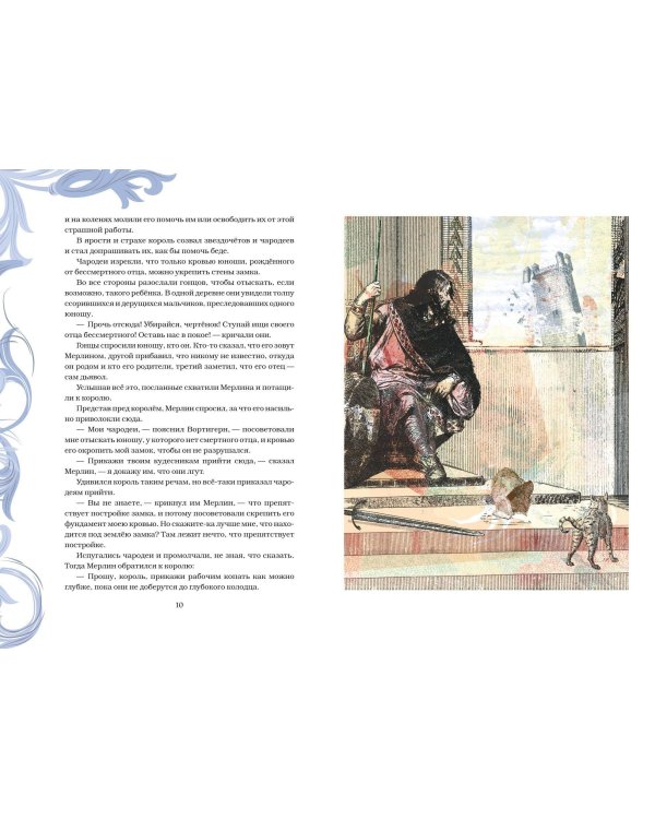 Король Артур и его рыцари Круглого стола (с ил.)