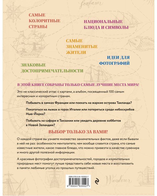 Атлас стран мира. Самые колоритные и яркие места нашей планеты