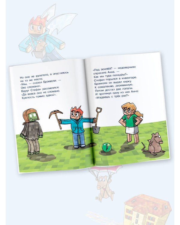 Minecraft. Первое чтение. Месть дракона! До Края