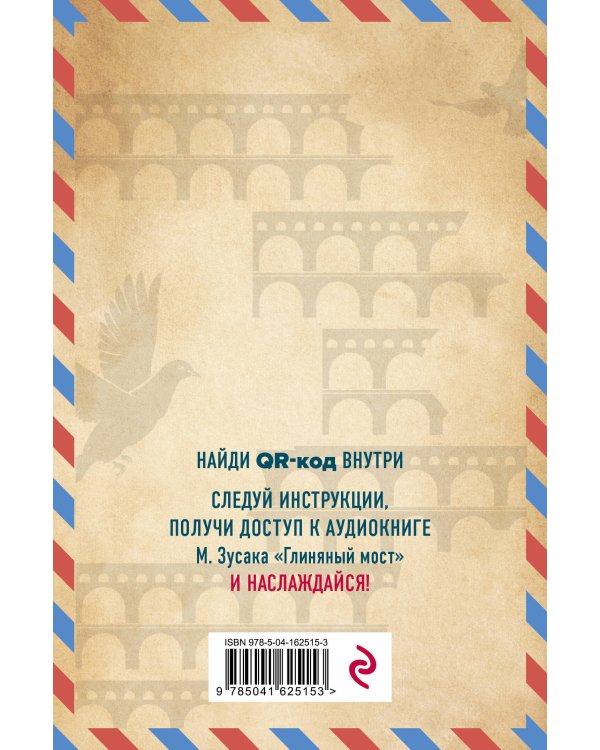 Глиняный мост