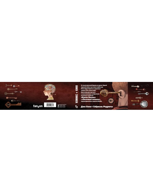 Ключи Локков. Том 7. Ключи Локков & Песочный человек