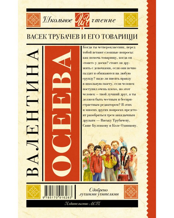 Васек Трубачев и его товарищи