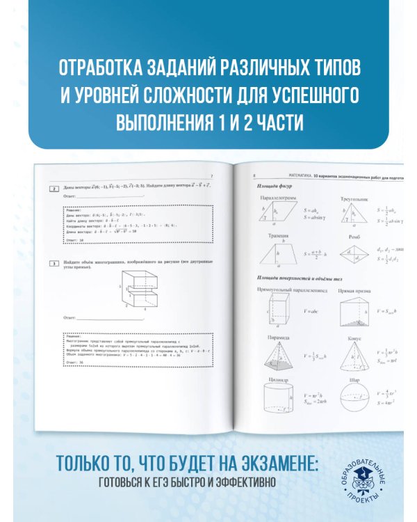 ЕГЭ-2026. Математика. 10 тренировочных вариантов экзаменационных работ для подготовки к единому государственному экзамену. Базовый уровень