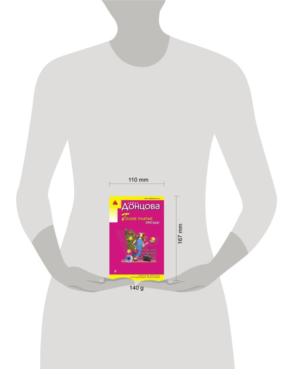 Голое платье звезды