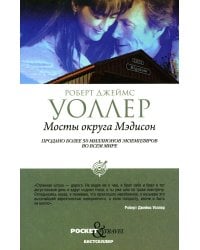 Мосты округа Мэдисон