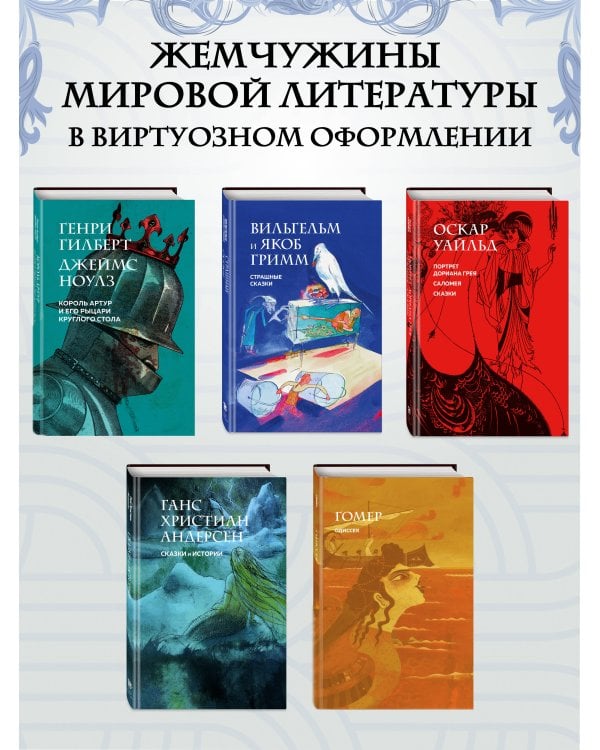 Король Артур и его рыцари Круглого стола (с ил.)
