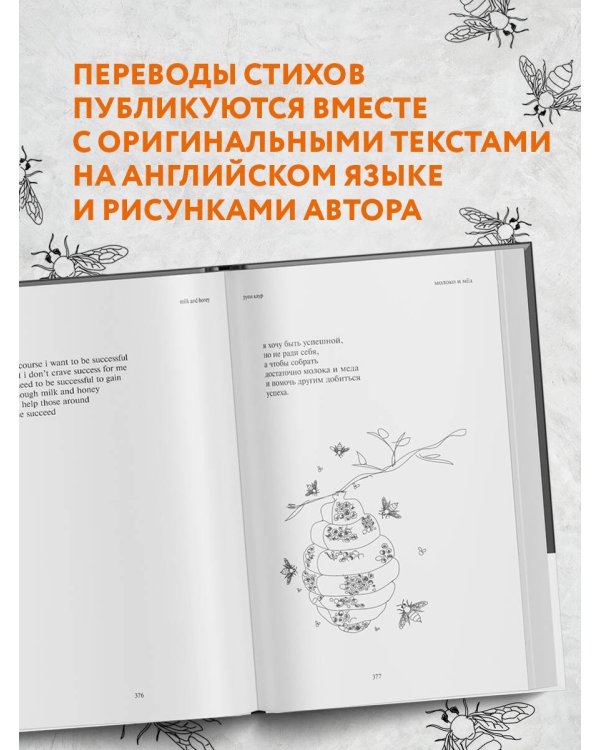 Milk and Honey. Белые стихи, покорившие мир