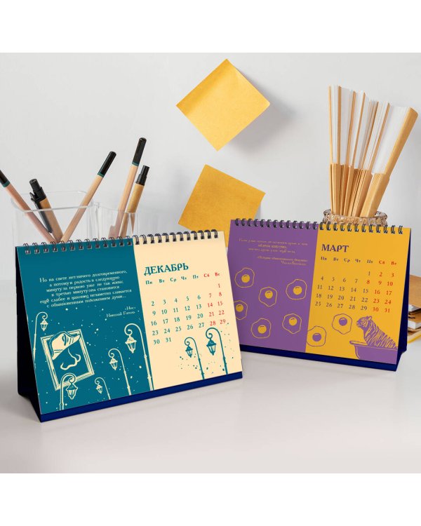 Магистраль. Ван Гог. Звездная ночь. Настольный календарь на 2024 год (горизонтальный)