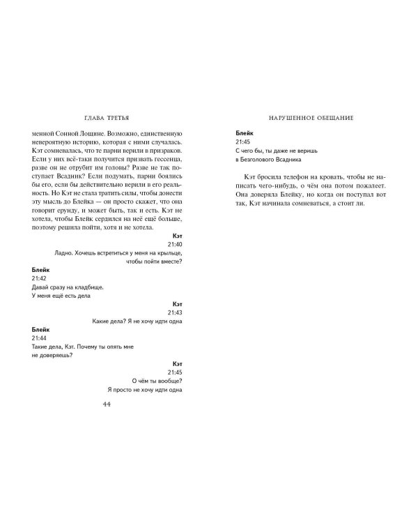 Сонная Лощина. История любви