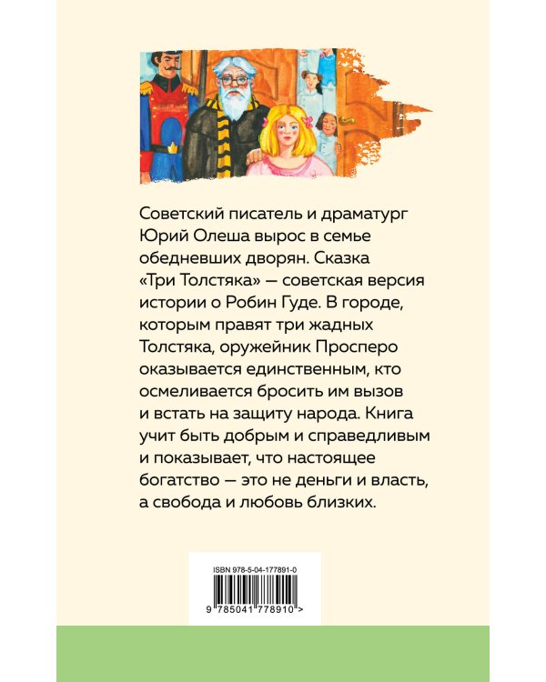 Три Толстяка