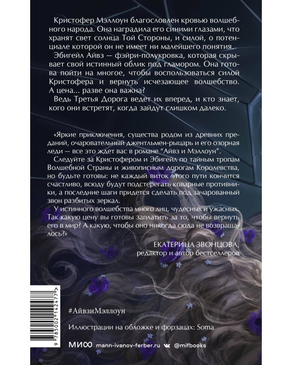 Айвз и Мэллоун