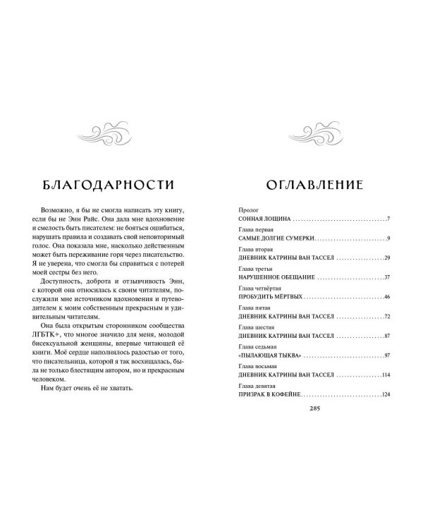 Сонная Лощина. История любви