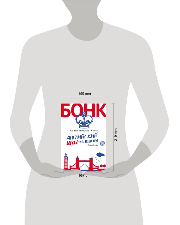 Английский шаг за шагом. Полный курс (+компакт-диск MP3) (оформление 2)