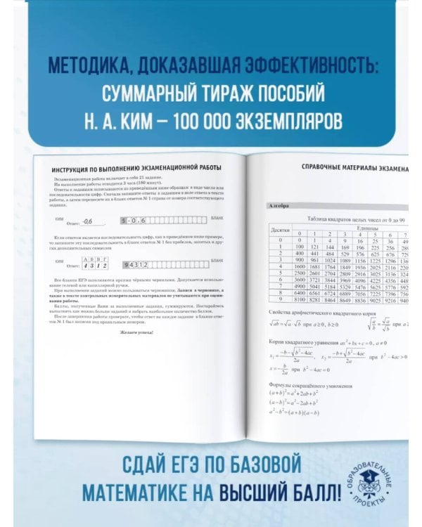 ЕГЭ-2026. Математика. 10 тренировочных вариантов экзаменационных работ для подготовки к единому государственному экзамену. Базовый уровень