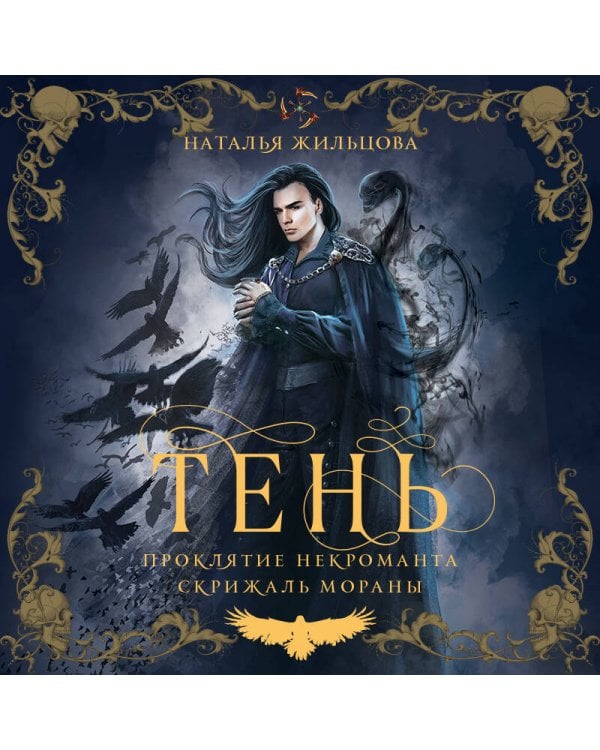 Тень. Том 2