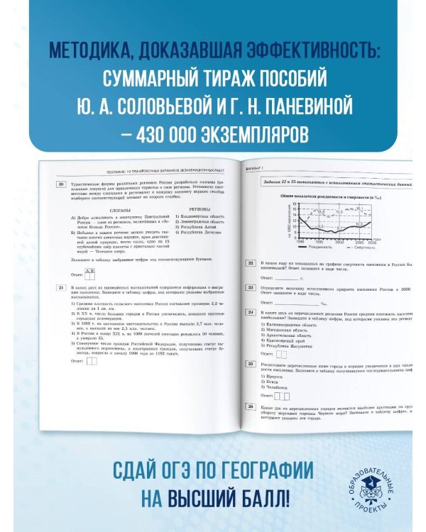 ОГЭ-2025. География. 10 тренировочных вариантов экзаменационных работ для подготовки к основному государственному экзамену