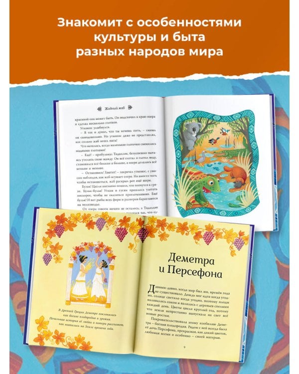 Мифы со всего света для детей