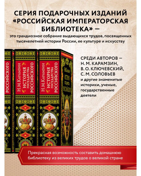 История государства Российского