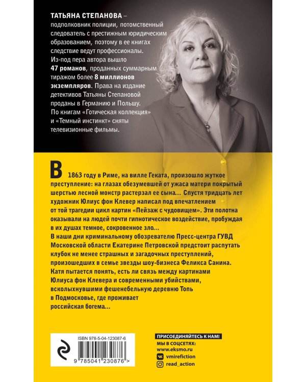 Пейзаж с чудовищем