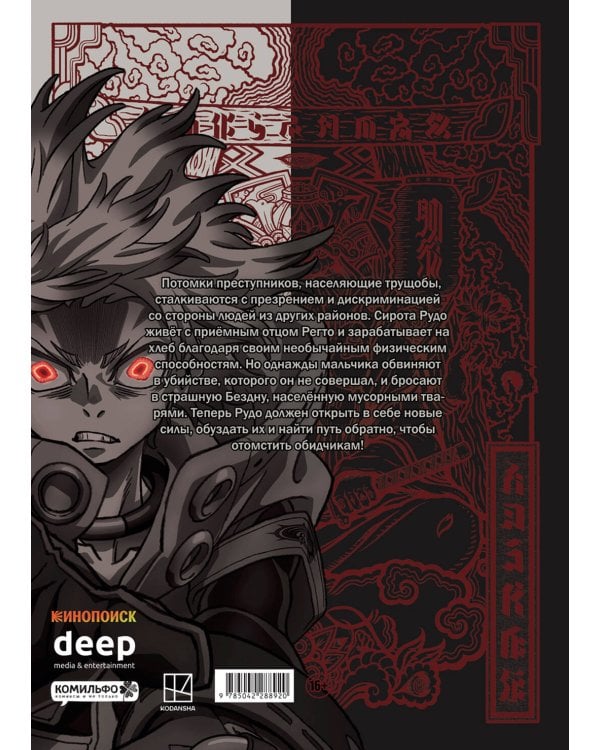 Gachiakuta. Крутые отбросы. Том 1 - Эксклюзивная аниме-обложка