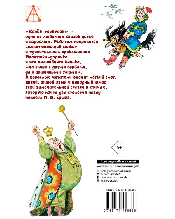 Конёк-горбунок