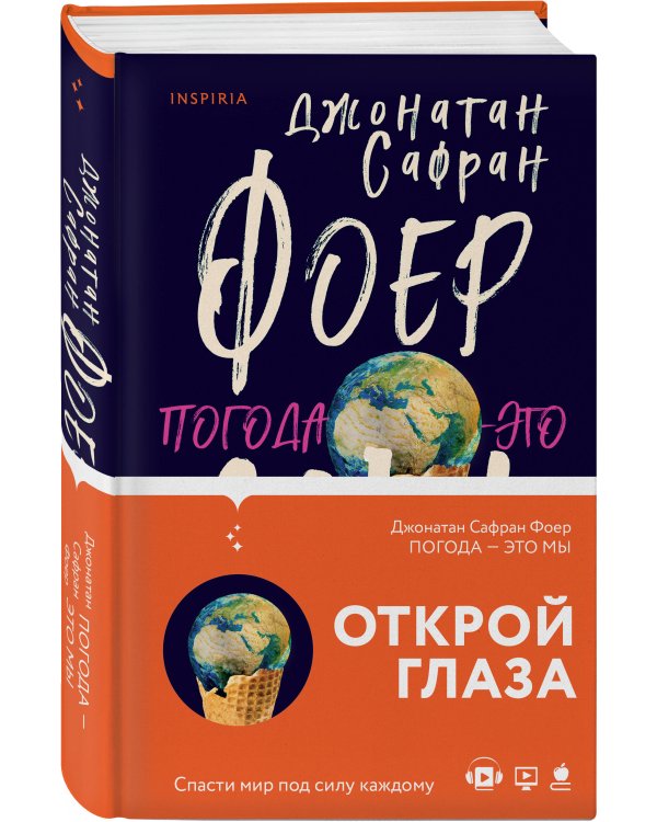 Погода — это мы