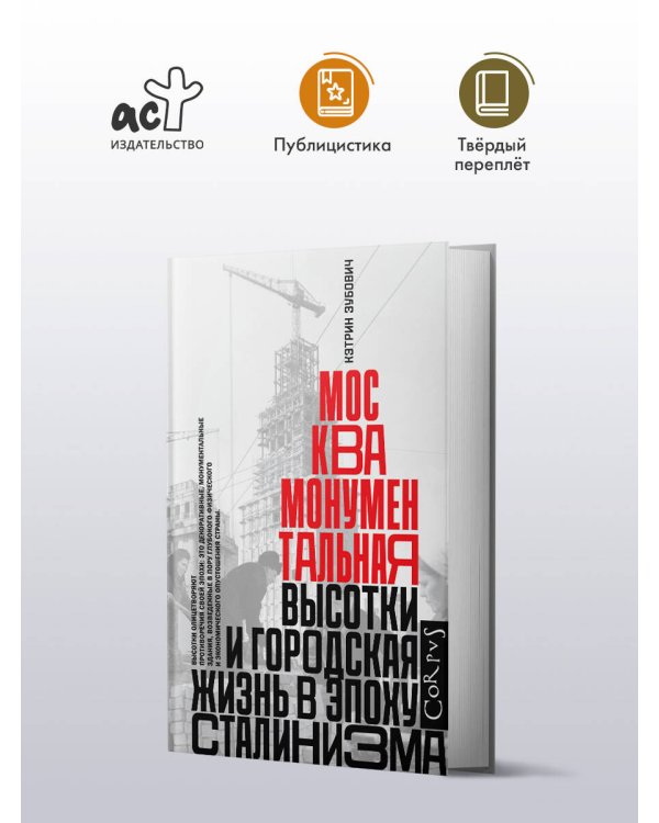 Москва монументальная