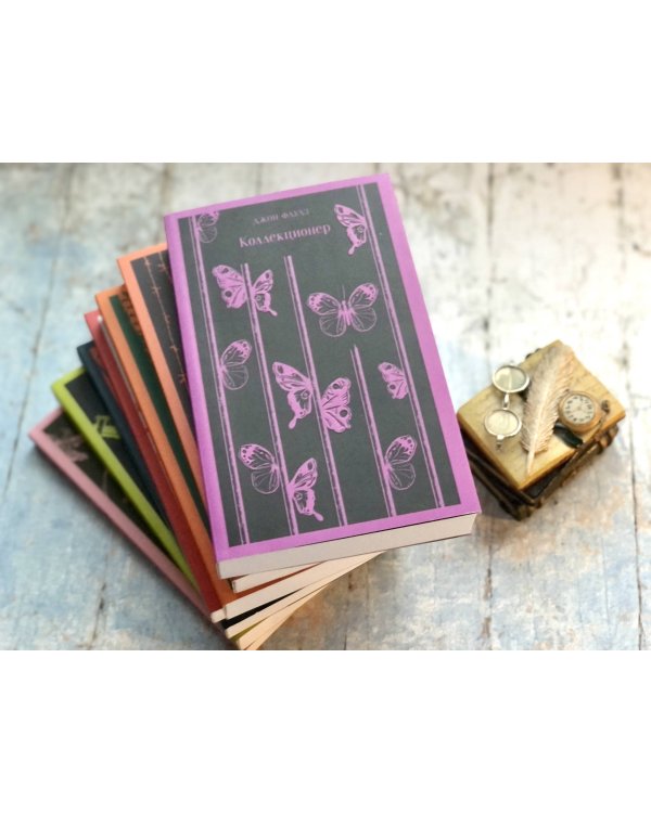 Коллекционер