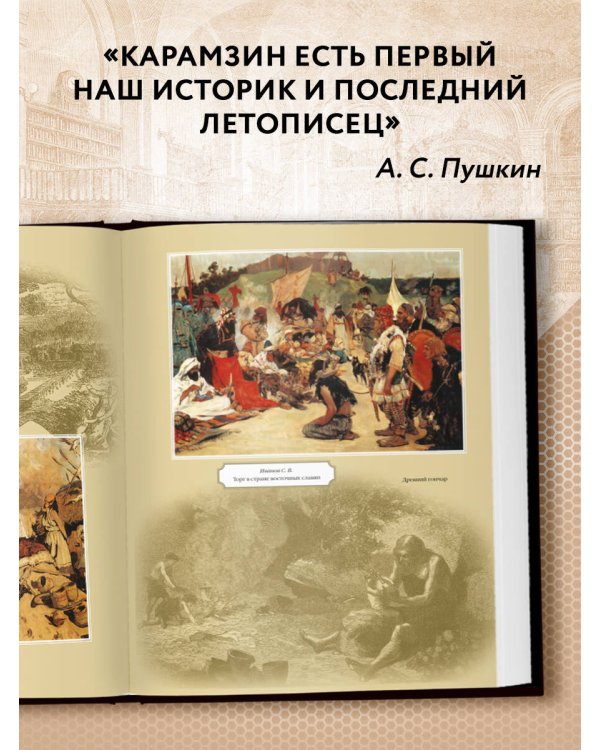 История государства Российского