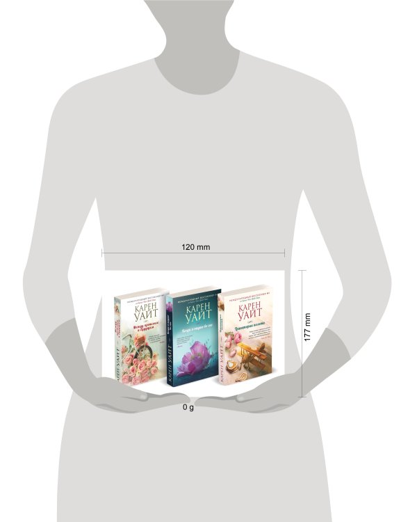 Комплект из 3-х книг (Траектория полета + Когда я падаю во сне + Между прошлым и будущим)