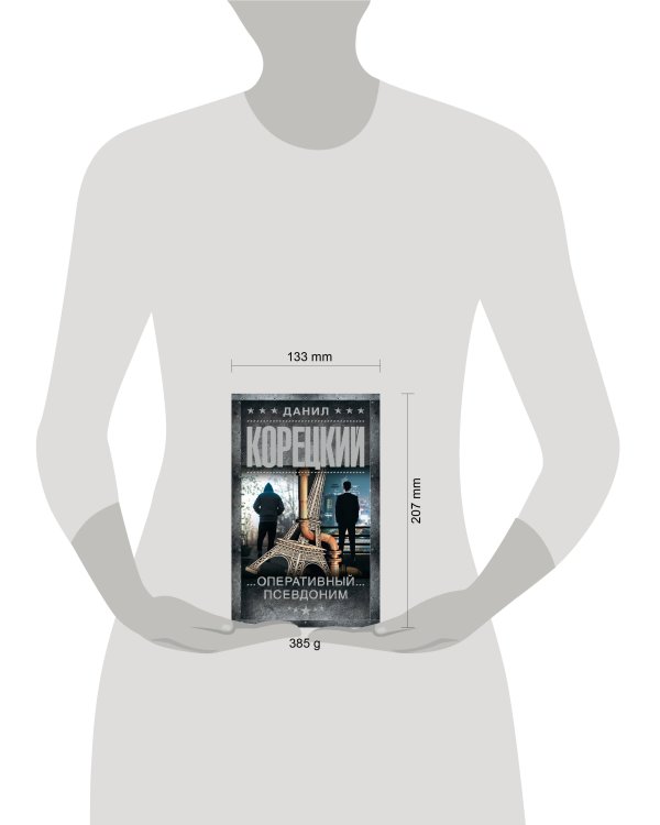 Оперативный псевдоним