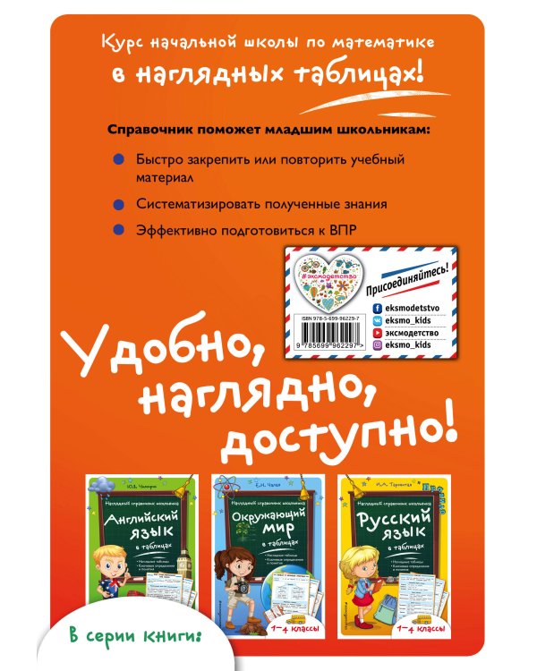 Математика в таблицах