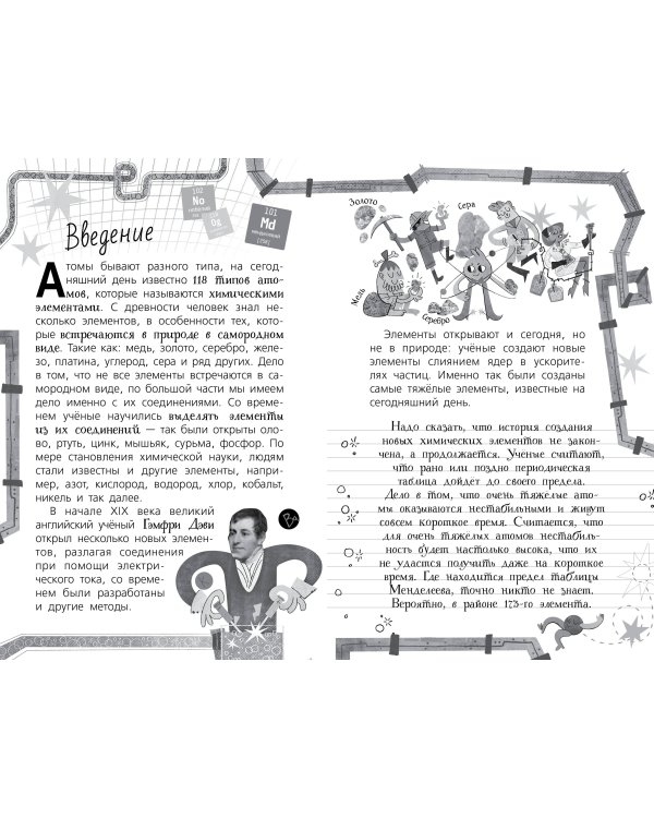 Химия. Атомы, молекулы, кристаллы