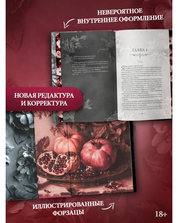 Коварная ложь. Специальное издание