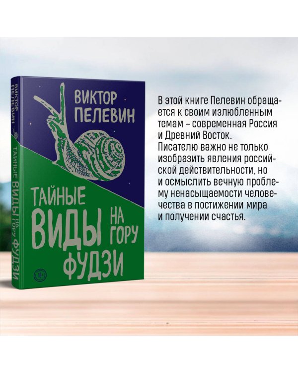 Набор: Виктор Пелевин "Тайные виды на гору Фудзи", Харуки Мураками "От первого лица" и календарь "Восхождение на Фудзи"